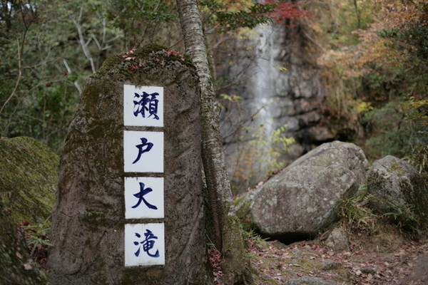 岩屋堂公園に行ってきました。