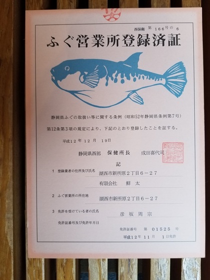 釣れたフグ捌きます 刺身に調理します L すし会席 鮮太