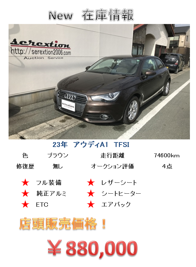 【２３年　アウディA1】