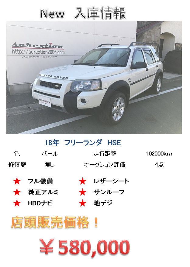 【18年　フリーランダ】
