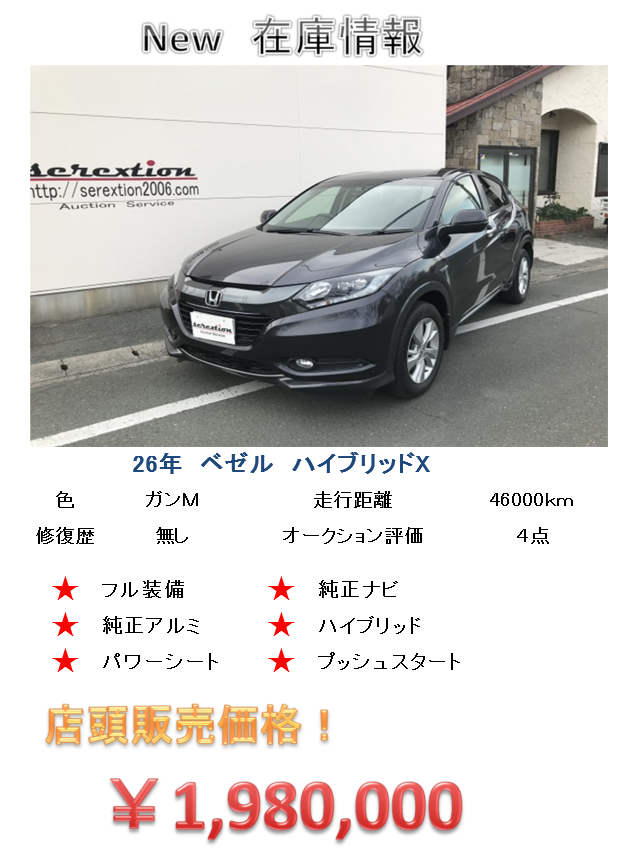 【２６年　ベゼル】