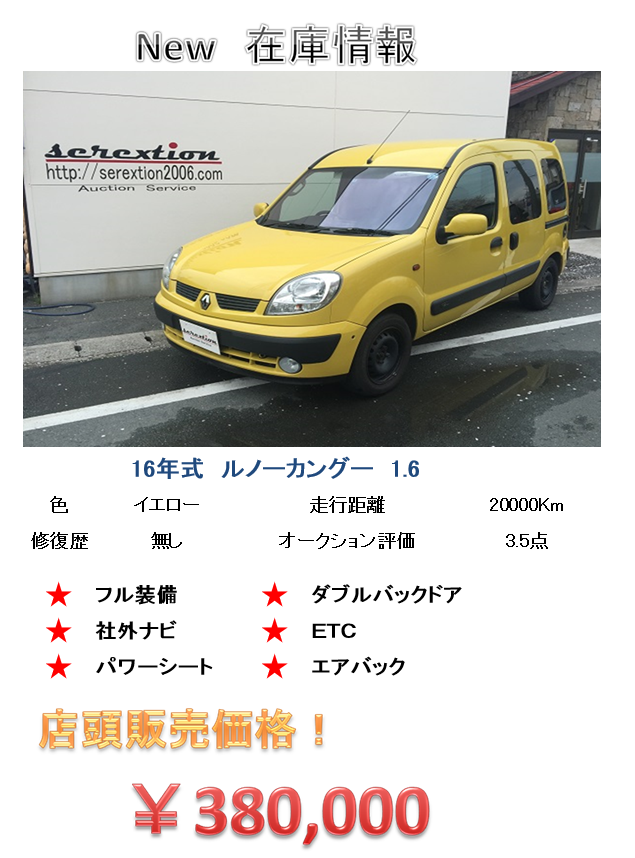 【１６年式　ルノーカングー】