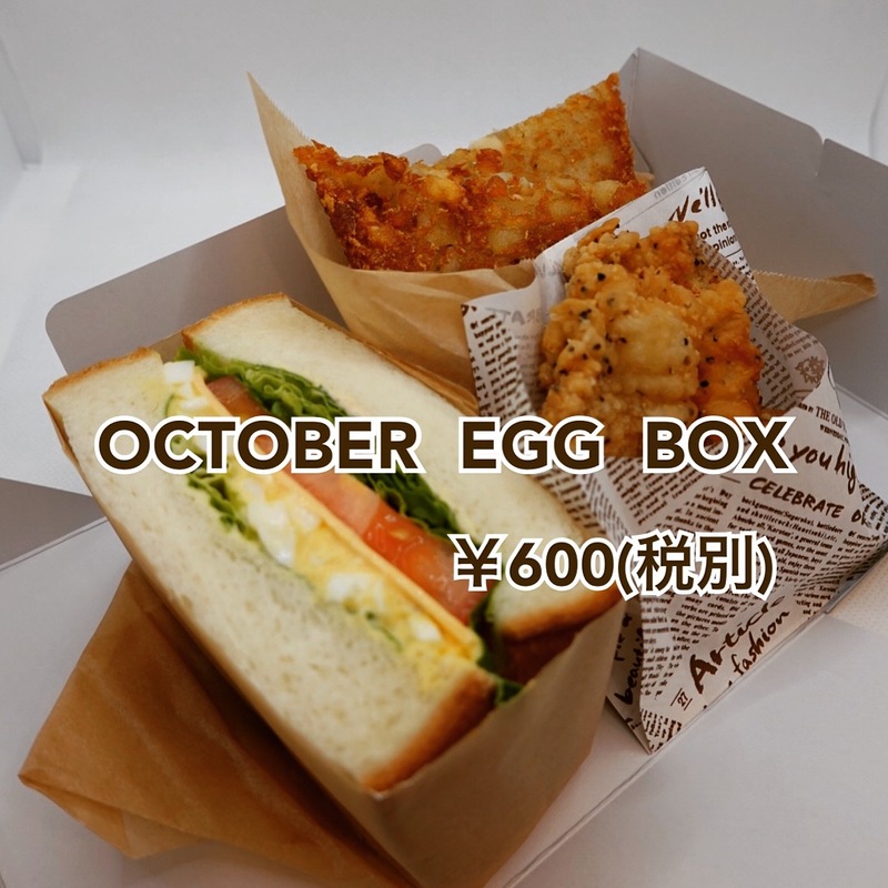 October Box  今週はツナサンド