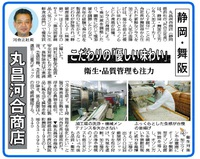舞阪・丸昌　【みなと新聞に掲載されました！】