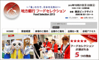 舞阪しらすで日本を元気に！地方銀行フードセレクション