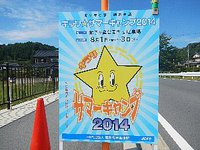キラリ☆サマーキャンプ2014 2014/08/11 17:25:52