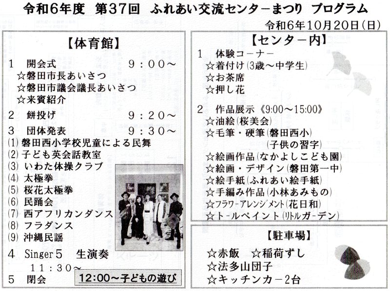 ●２０２４年１０月２０日（日）１１：３０～ふれあい交流センターまつり（磐田市）