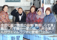 今日12:30 舞阪しらす親分一家姐　FMHaro!  はまぞうヒット5に登場！