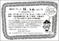雑貨マーケット輪.コムvol.15。 2018/02/20 16:01:32