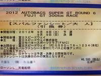 3度目の正直、なるか? 2012/09/05 10:40:28