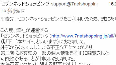 セブンネットショッピングで自分のクレジット情報流出された