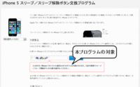 iPhoneスリープボタン交換プログラム、キター。よ… 2014/05/05 18:12:45