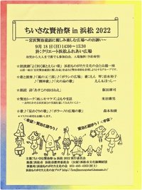 「ちいさな賢治祭in浜松」9月18日（日）です