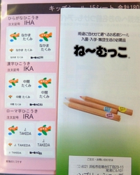 お名前シール