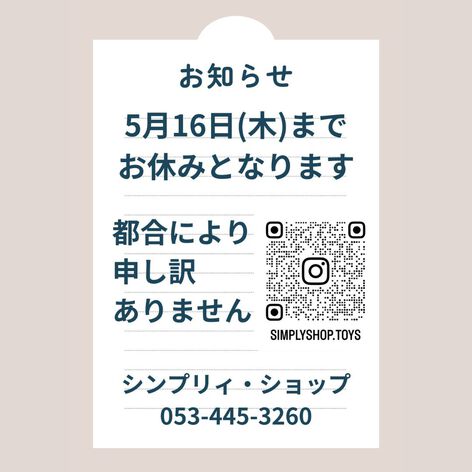 16日までお休みをいただきます