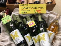 新酒ワイン　山梨から入荷❣️ 2022/10/10 18:42:06