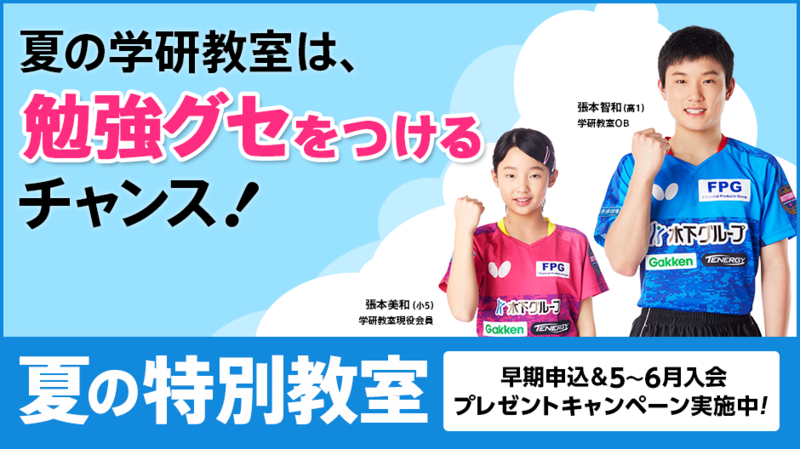 夏の特別教室のお申込み受付中です♪年少さんから小学生のお子さんが対象です♪