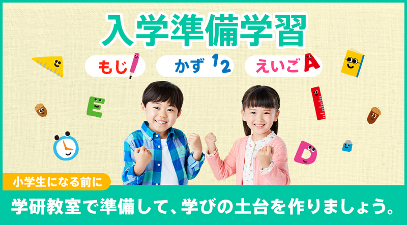 年中さんから中学３年生まで学んでいる教室です♪学研三方原プリムベル教室