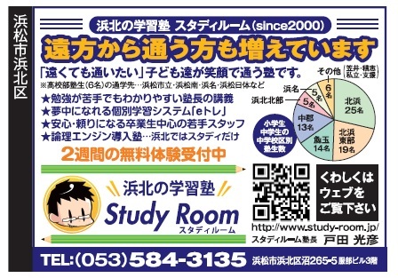 ☆速報☆ 今日(1/21)の中日新聞「学習塾特集」にスタディルームが「おすすめ学習塾」として掲載されています！