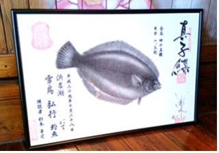 真子鰈の記録魚拓 L すばる近代釣魚アート