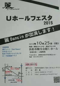 Uホールフェスタ2015