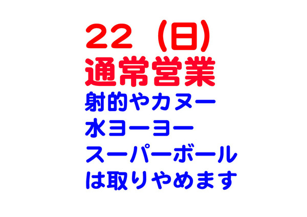 22(日）イベントは取りやめ　通常営業です。 展示品はみられます。