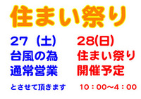 本日27（土）は台風の為に、通常営業とさせて頂きます。 2019/07/27 08:43:42