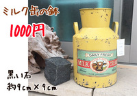 スズランの雑貨　今日はブリキのミルク缶風　プランター掛川菊川袋井で♪ 2017/07/10 20:10:02