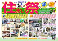 中東遠 住まい祭り開催♪10/21（土）22（日）　掛川 菊川 袋井 エクステリア　リフォーム　ガーデン　外壁塗装 2017/10/16 10:18:42