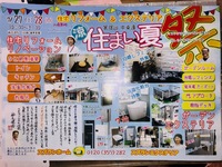 「第18回　中東遠　住まい祭り」 2019/07/26 18:44:38