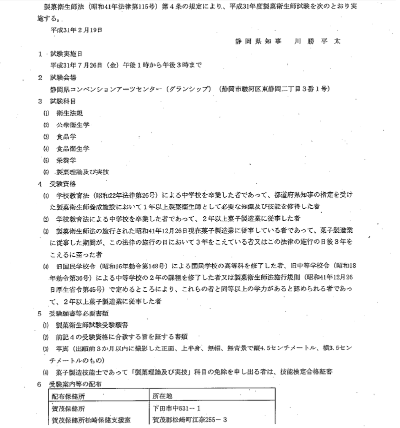 平成３１年度 ２０１９年 製菓衛生師試験について L 静岡県洋菓子協会公式ブログ