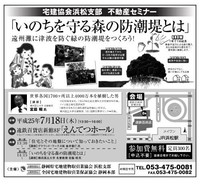 いのちを守る森の防潮堤 2013/07/03 08:22:14