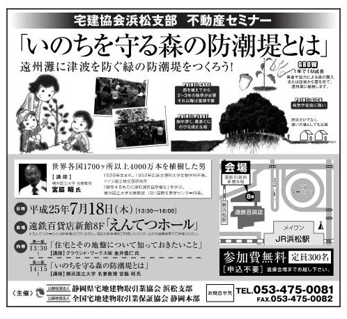 いのちを守る森の防潮堤