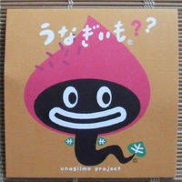 うなぎいも 2013/05/20 08:07:30