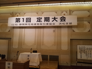 第１回定期大会