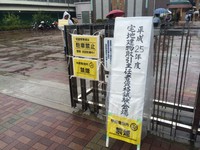 宅建試験 2013/10/21 08:28:25