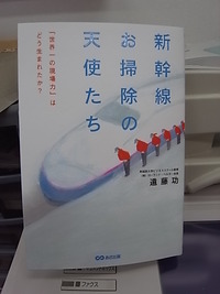 「新幹線お掃除の天使たち」