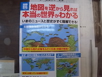 地図を逆から見れば本当の世界がわかる 2012/12/26 09:03:35