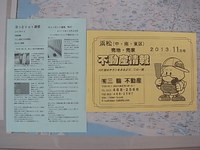 情報誌発送 2013/10/28 08:03:32