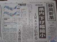 基準地価発表 2014/09/19 09:37:27