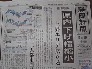 基準地価発表