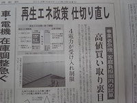再生エネルギー政策の行き詰まり 2014/10/02 16:33:06