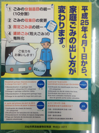 ゴミの出し方が変わります。 2013/02/06 08:37:05
