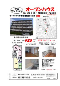 オープンハウス 2013/05/25 07:46:59