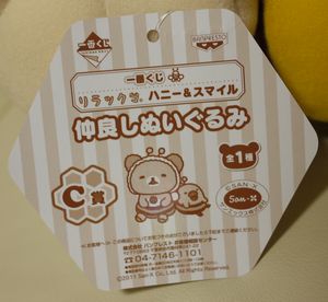 一番くじ リラックマ　ハニー＆スマイル　
