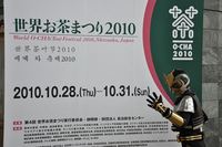 世界お茶祭り② 2010/10/30 21:35:51