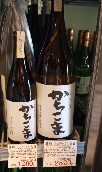 かちこましぼりたて入荷 l 静岡酵母の 酒とJAZZとランの日々