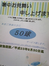 暑中お見舞い