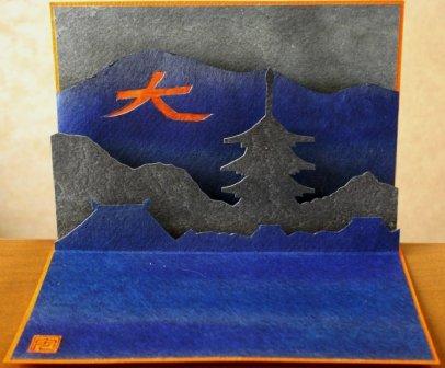 大文字焼き