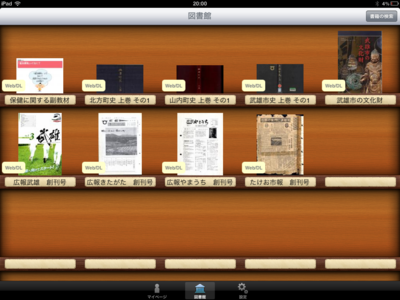 iPad図書館